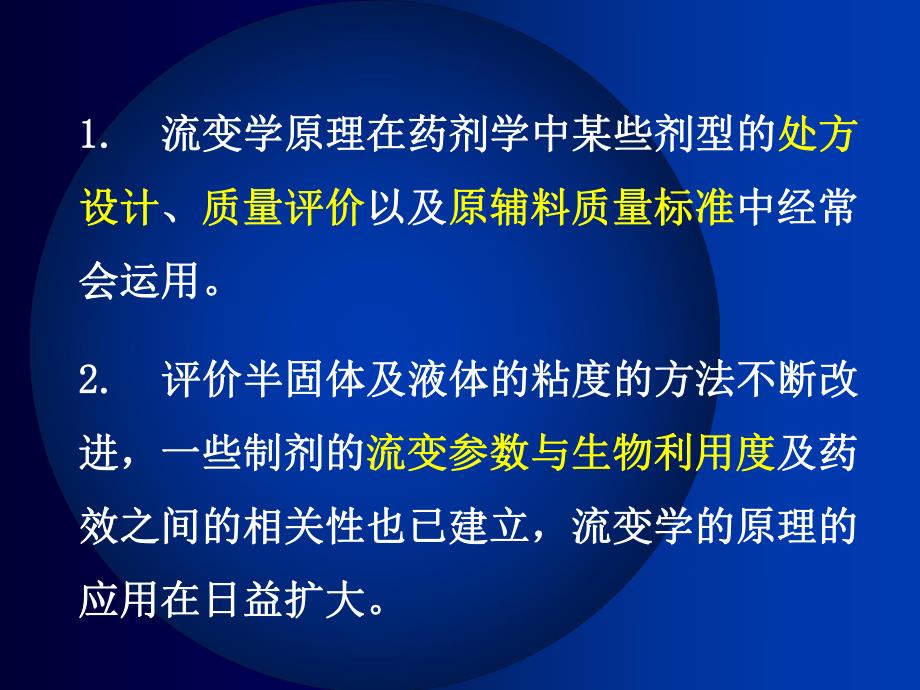 药剂学流变学基础.ppt_第3页