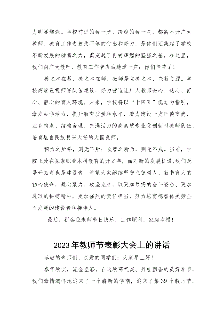 (四篇)2023年学校教师节致辞.docx_第2页