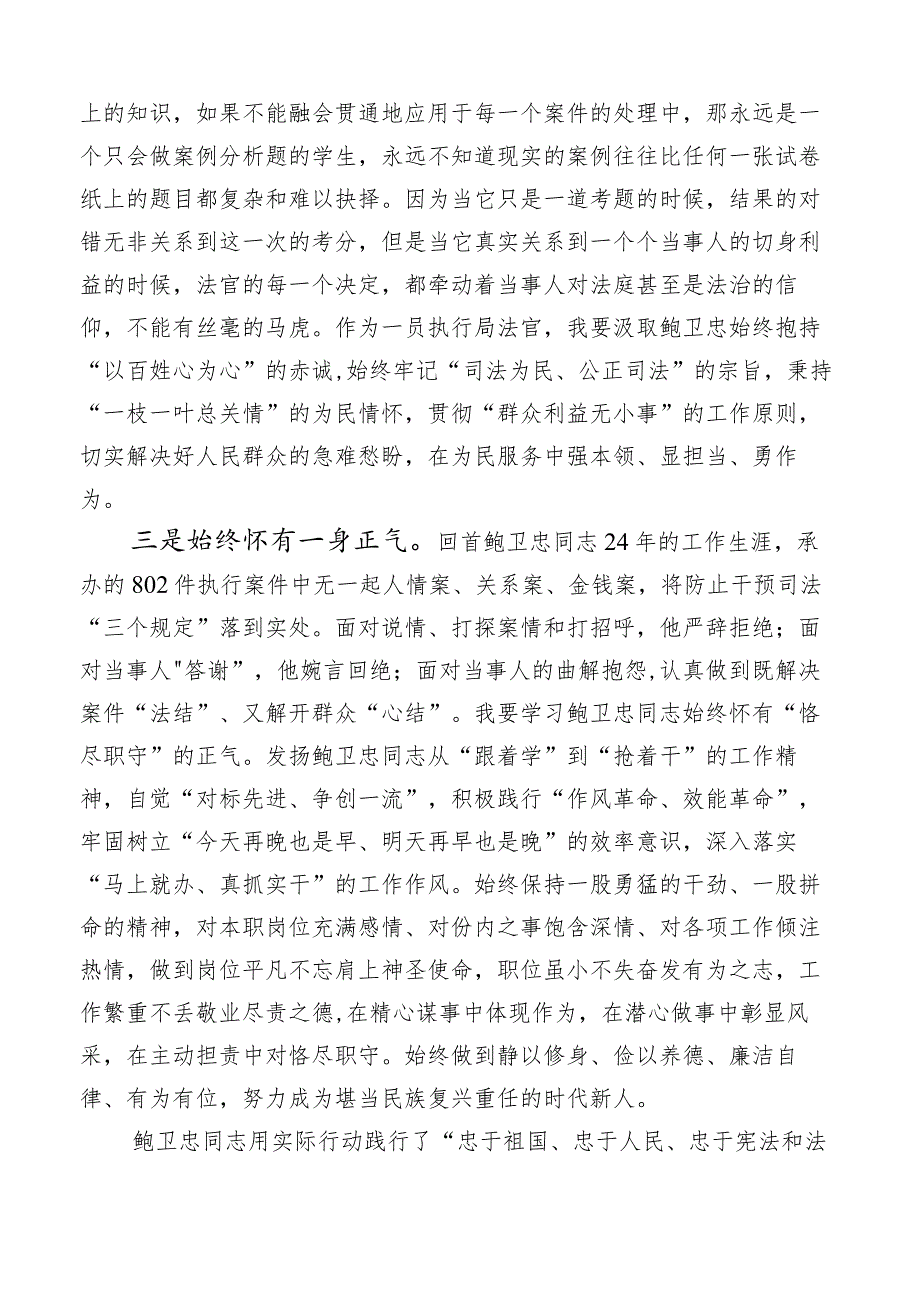 关于学习鲍卫忠同志先进事迹发言材料多篇.docx_第2页