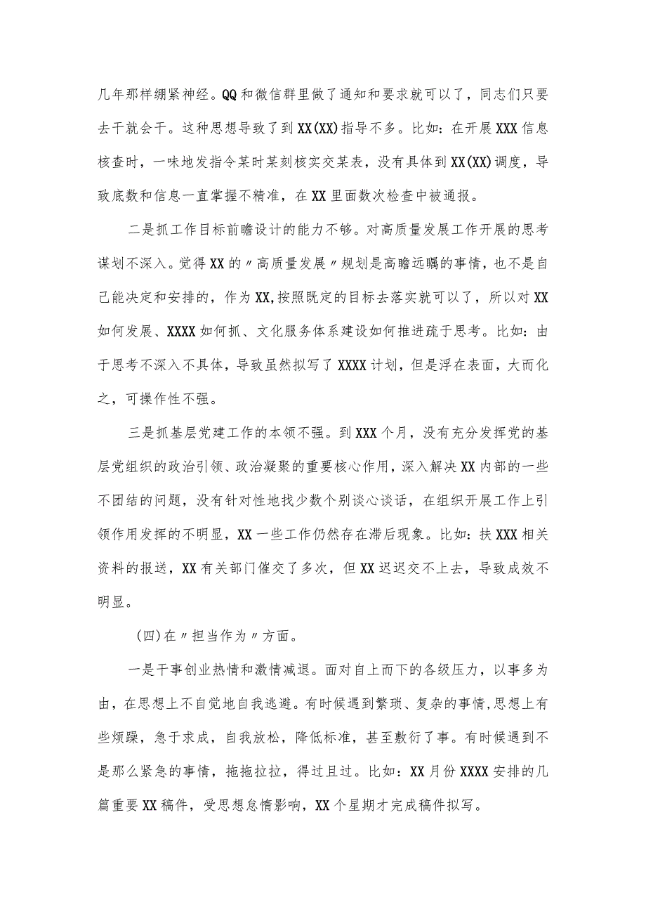 党员干部2023年主题教育专题组织生活会.docx_第3页