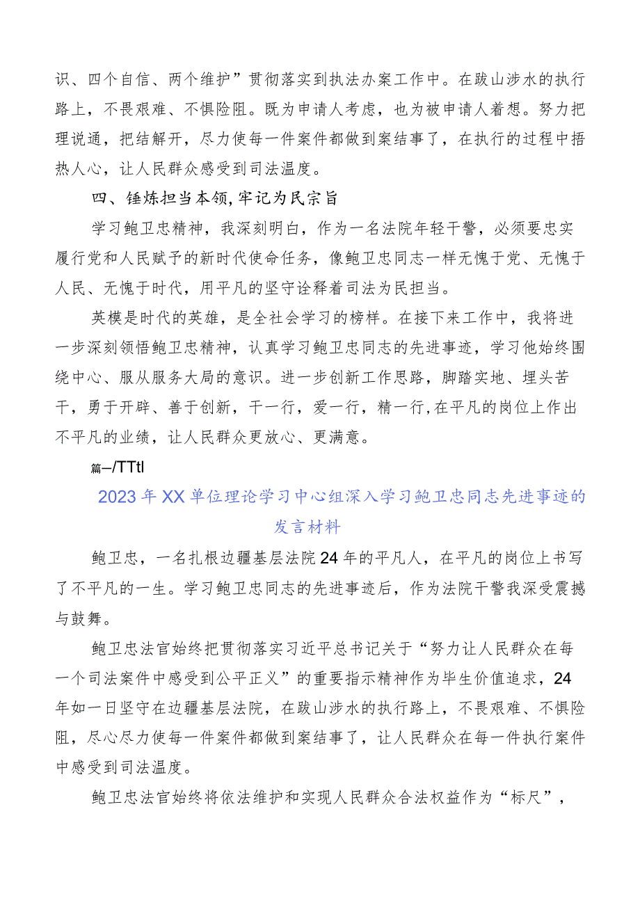 专题学习鲍卫忠先进事迹的学习体会（10篇合集）.docx_第2页