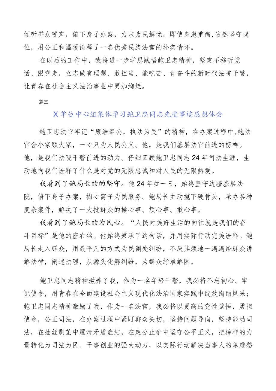 专题学习鲍卫忠先进事迹的学习体会（10篇合集）.docx_第3页