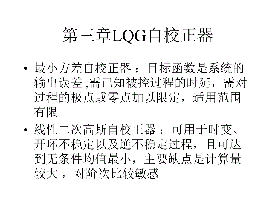 自适应控制3.ppt_第1页