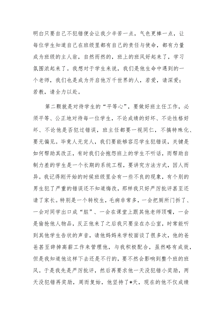 3篇县委书记在庆祝第39个教师节表彰会上的讲话发言.docx_第2页