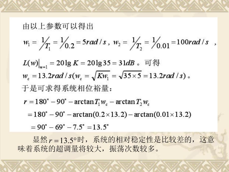 自动控制系统校正方法介绍.ppt_第3页