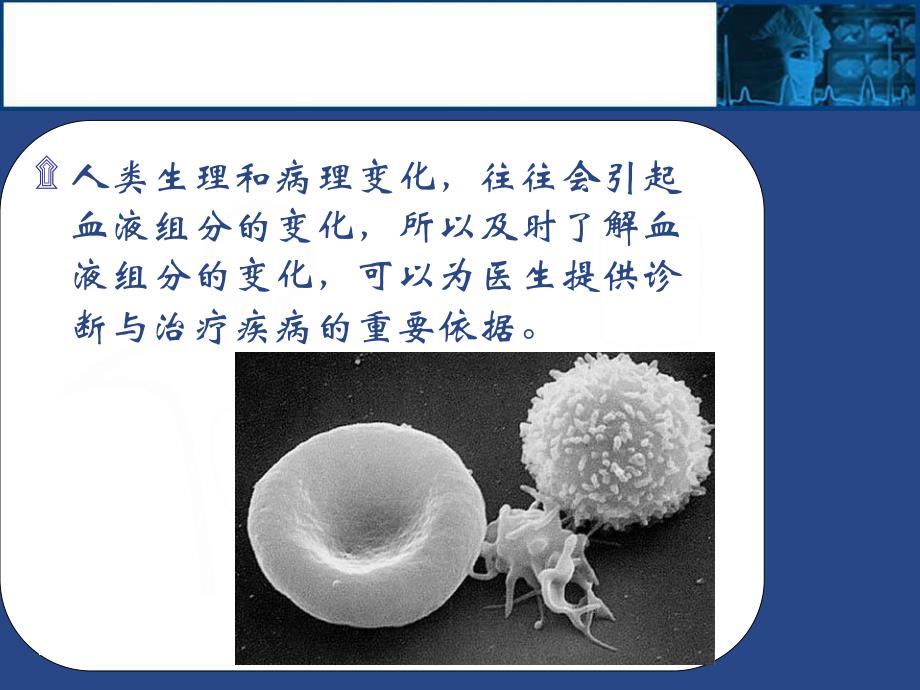 血液细胞分析仪原理及应用.ppt_第2页