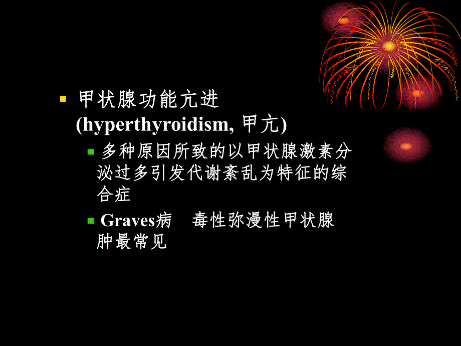 药理学甲状腺激素及抗甲状腺药.ppt_第3页