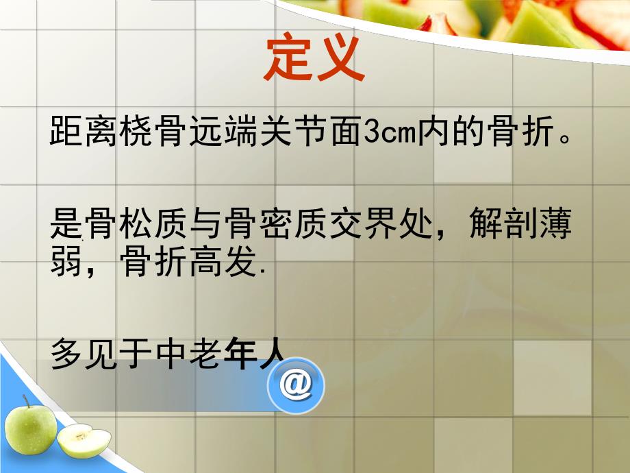 课件桡骨骨折的护理.ppt_第3页