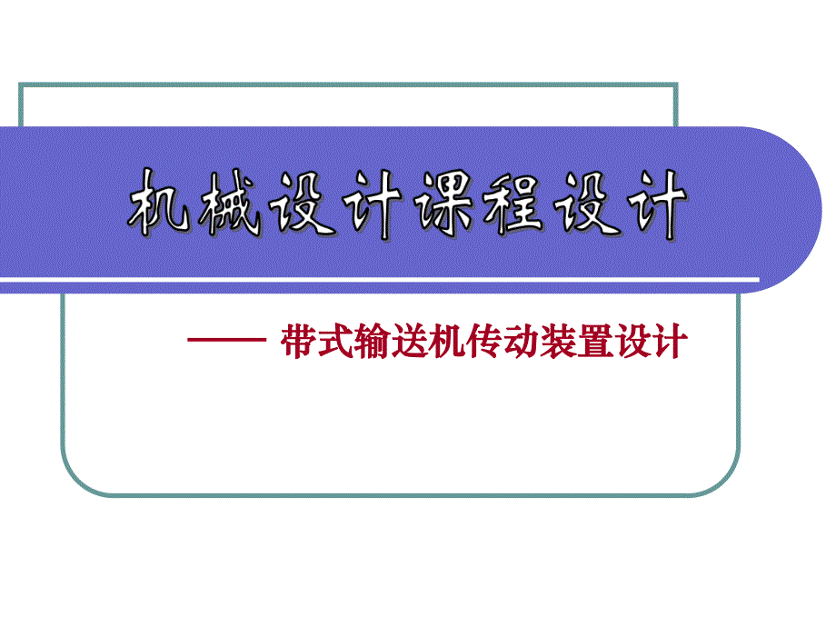 运动动力参数计算.ppt_第1页