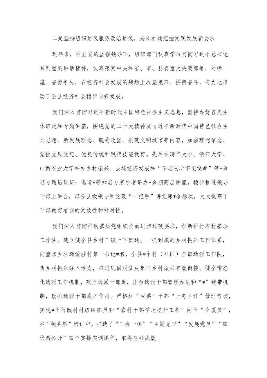 学习关于新时代党的组织路线重要讲话研讨发言稿供借鉴.docx_第2页