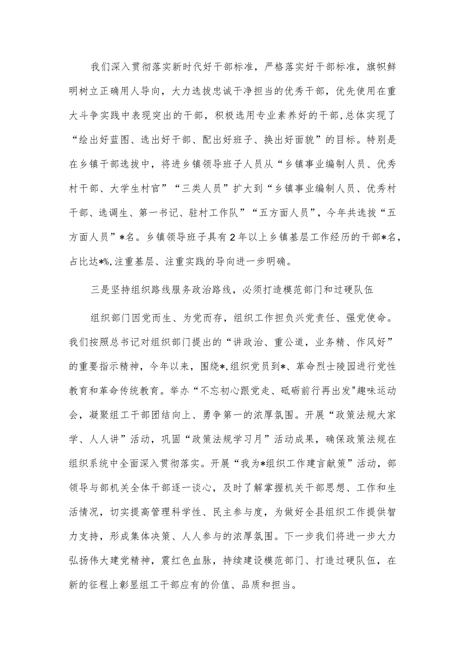 学习关于新时代党的组织路线重要讲话研讨发言稿供借鉴.docx_第3页