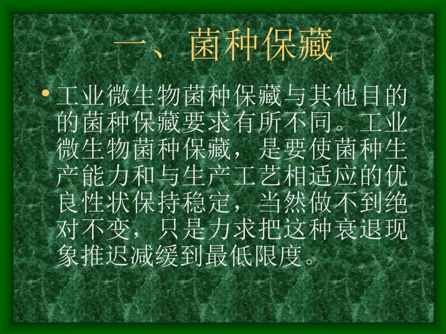 菌种保藏方法.ppt_第3页