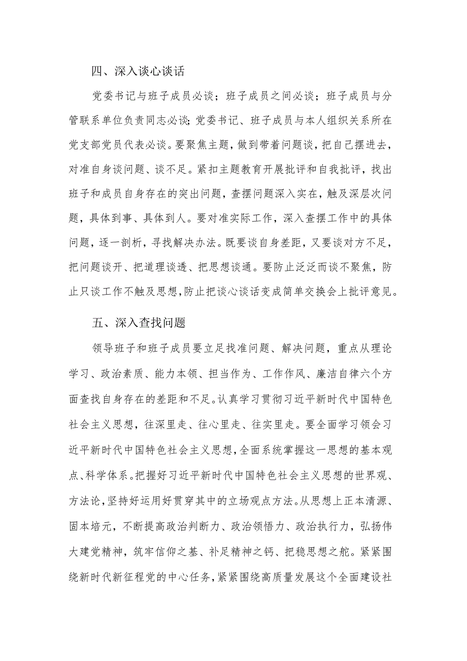 2023年学习贯彻主题教育专题民主生活会策划方案范文.docx_第3页