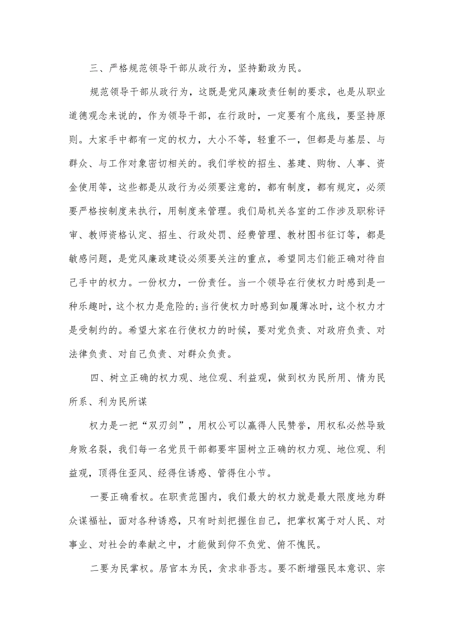 在新调整干部任前廉政谈话会上的发言提纲.docx_第3页