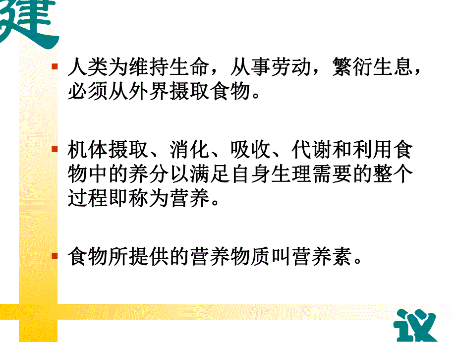 营养不良症状与体征判断.ppt_第2页