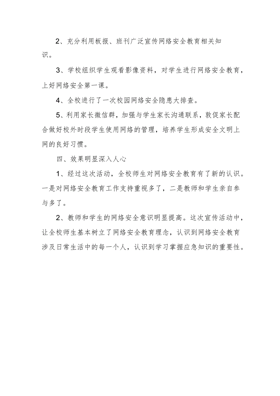 2023年度学校网络安全宣传周活动总结 篇1.docx_第2页