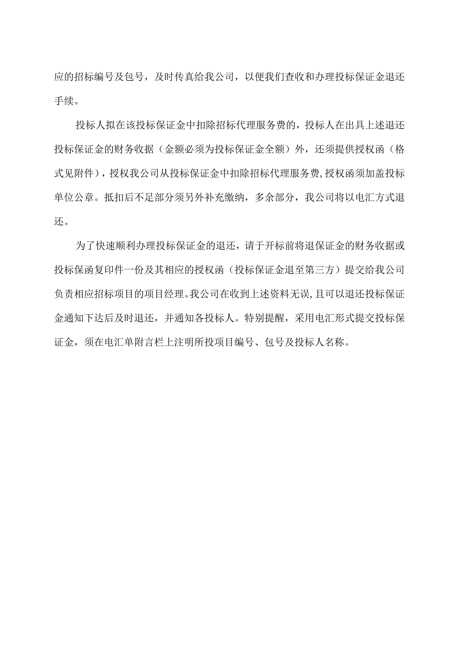 投标保证金退还程序及说明（2021年修订）.docx_第2页