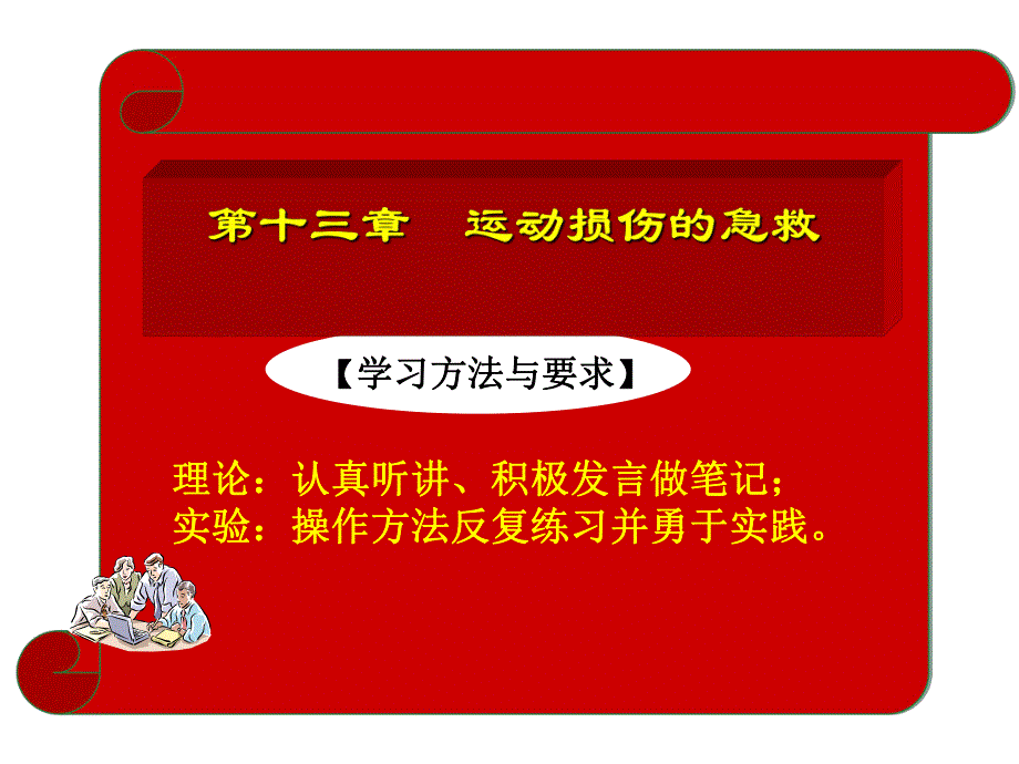 运动损伤与康复.ppt_第3页