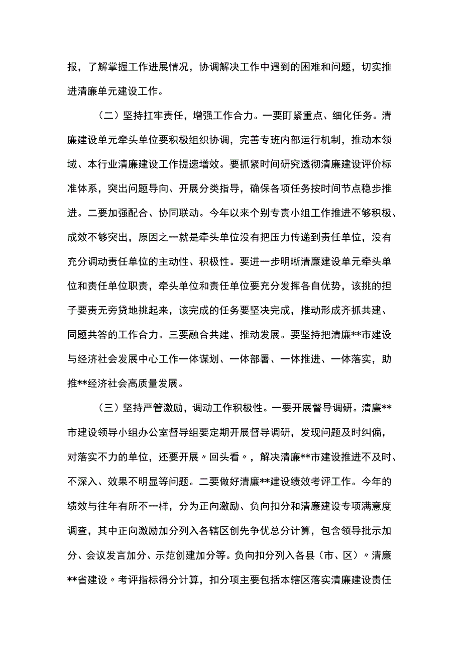 在推进清廉建设领导小组办公室第二次全体会议上的主持讲话.docx_第3页