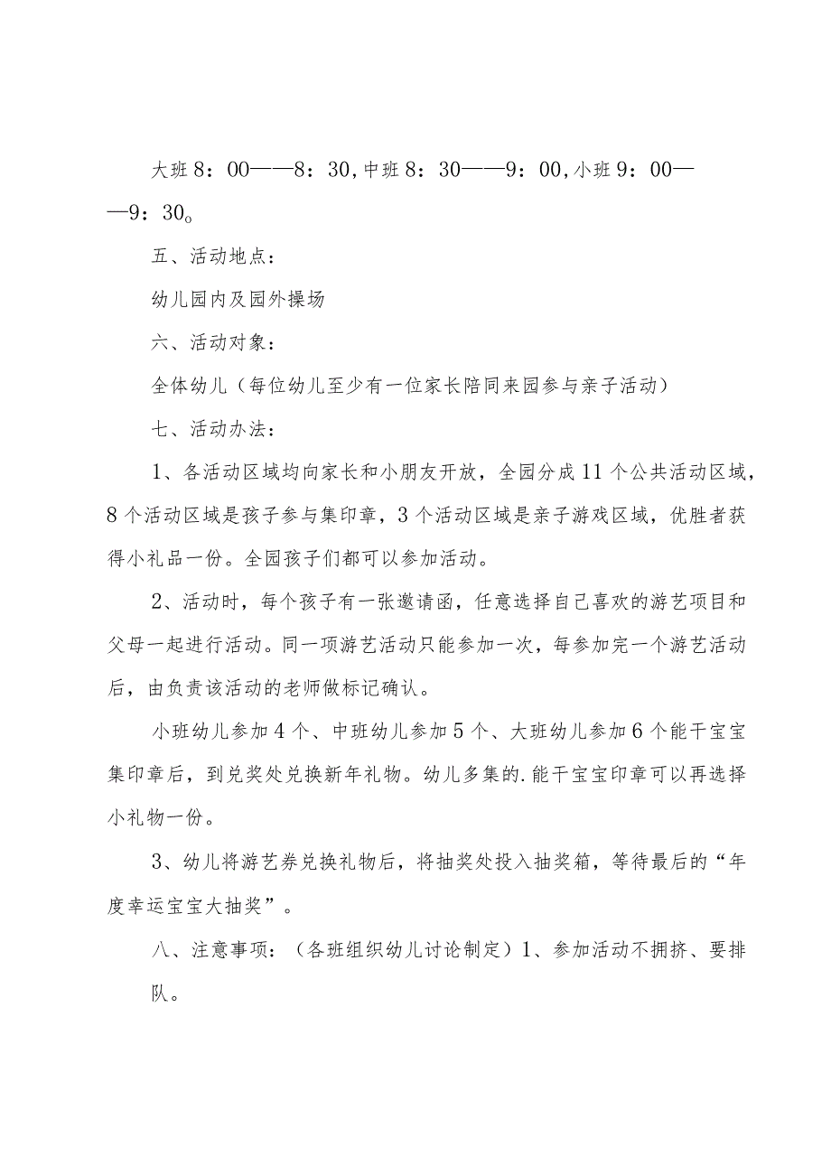 幼儿园庆元旦游戏方案（3篇）.docx_第2页