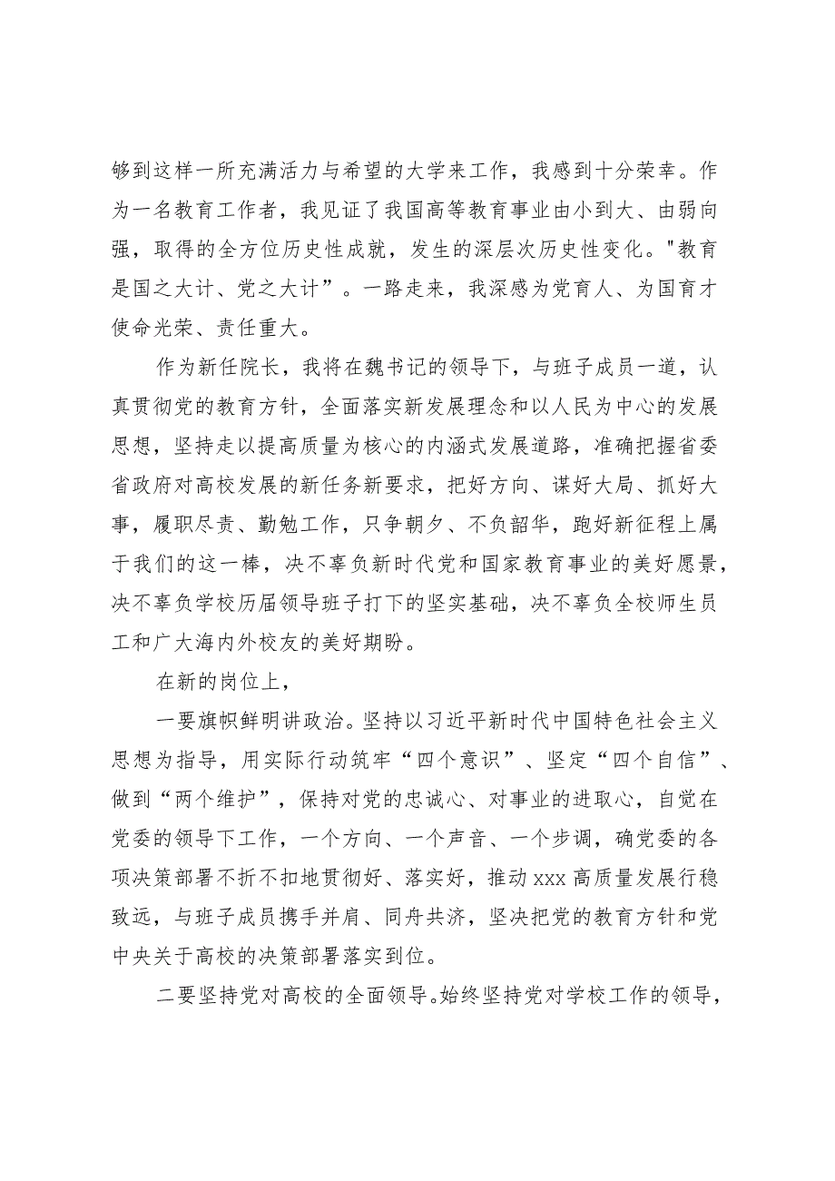 高校新校长新任职、调任表态发言.docx_第2页