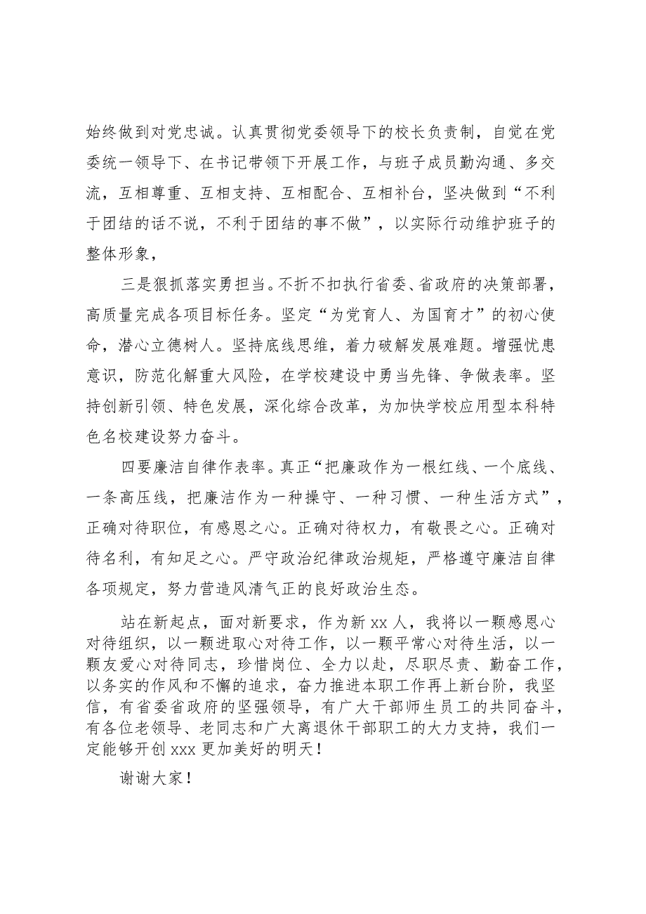 高校新校长新任职、调任表态发言.docx_第3页