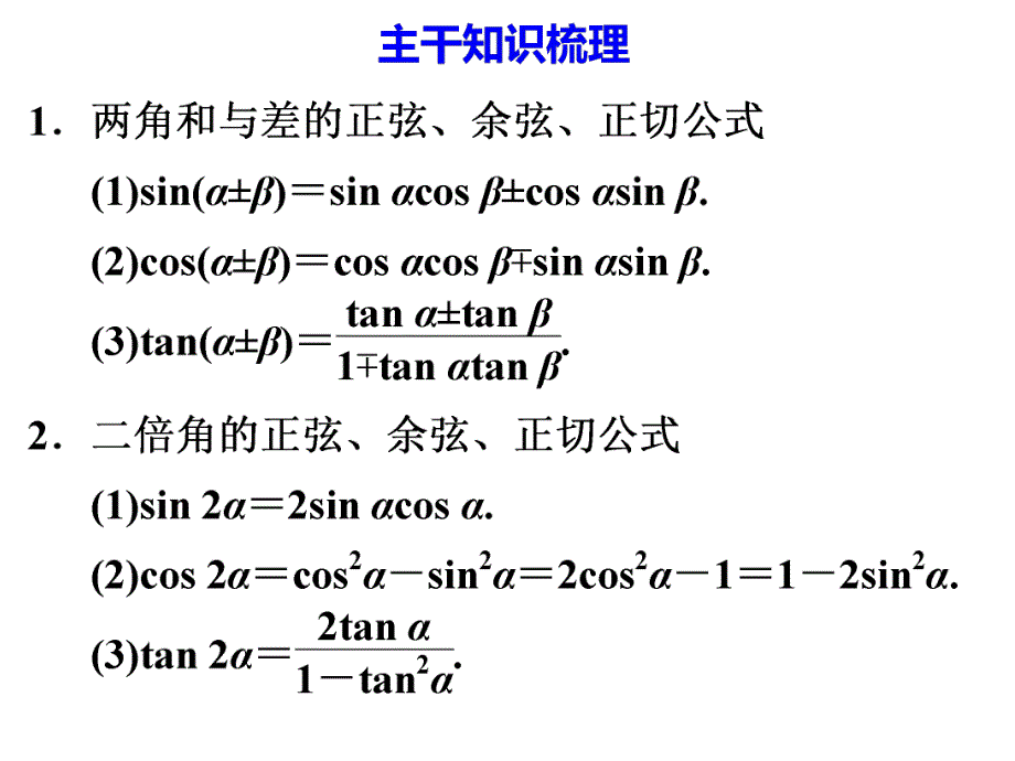 解三角形复习.ppt_第2页