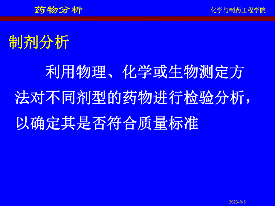 药物分析课件.ppt_第3页