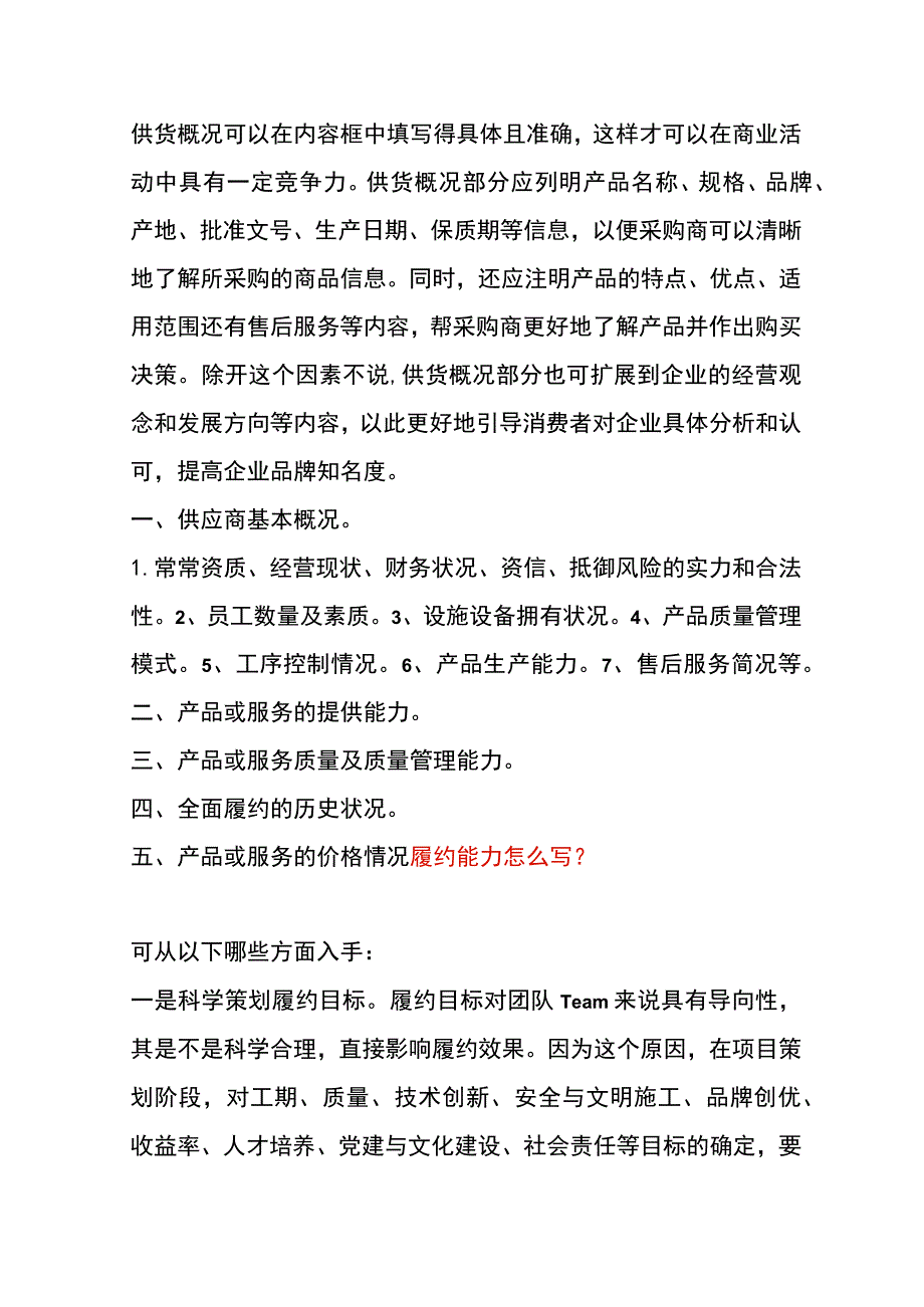 生产能力、供货能力怎么写.docx_第3页