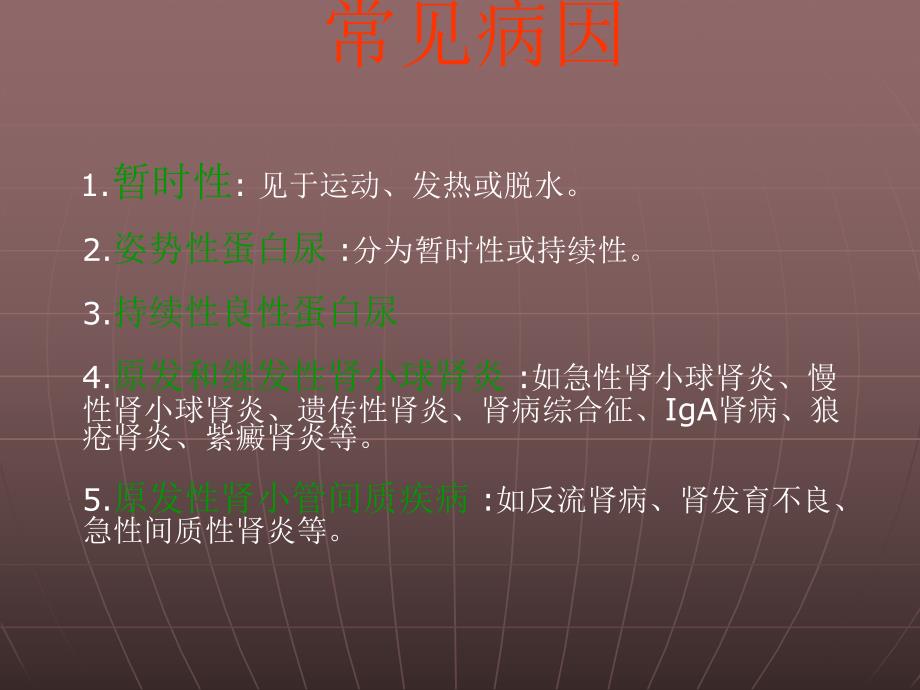 蛋白尿的诊断流程.ppt_第3页