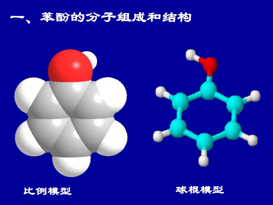 苯酚会课件.ppt_第2页