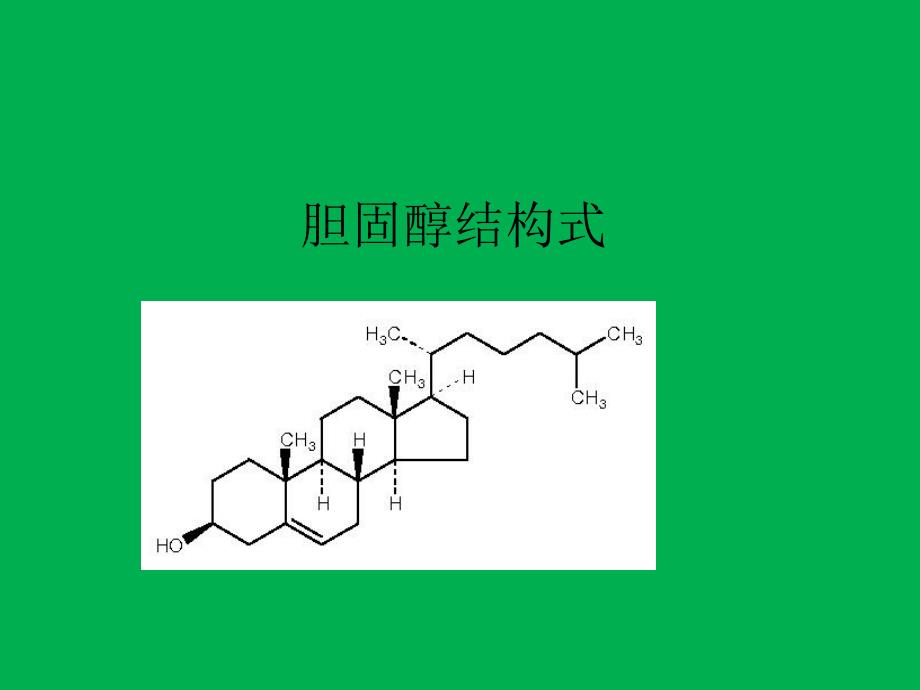 血清总胆固醇测定.ppt_第3页