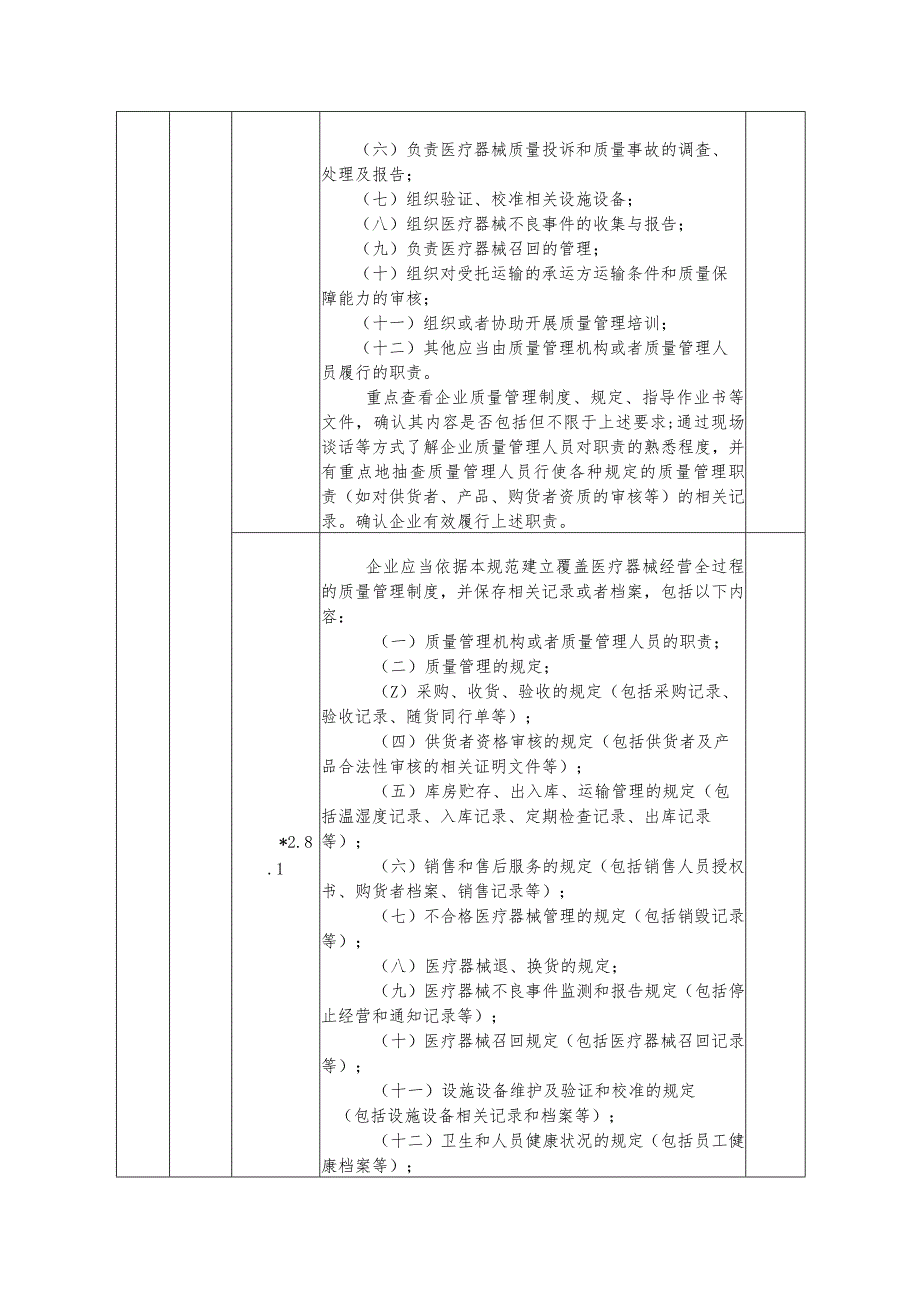 陕西省医疗器械经营企业、使用单位监督检查记录表、意见书.docx_第3页