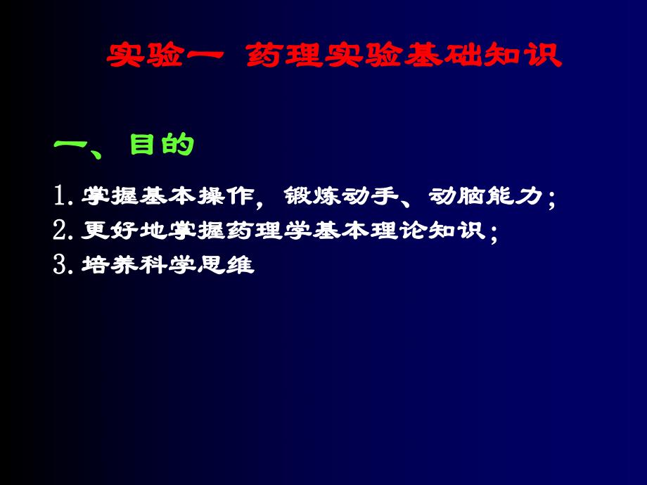 药学实验教学中心.ppt_第3页