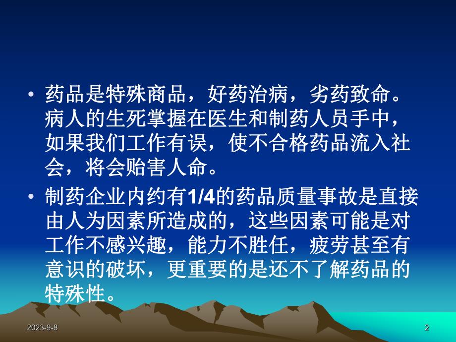 药品的特殊性.ppt_第2页