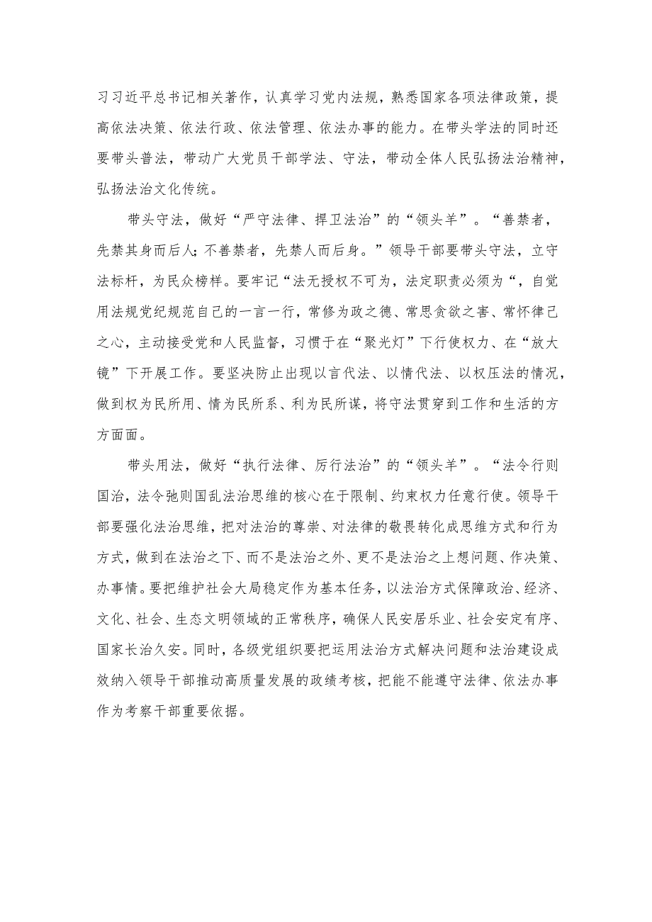 学习领会《关于建立领导干部应知应会党内法规和国家法律清单制度的意见》心得体会精选(通用10篇).docx_第2页