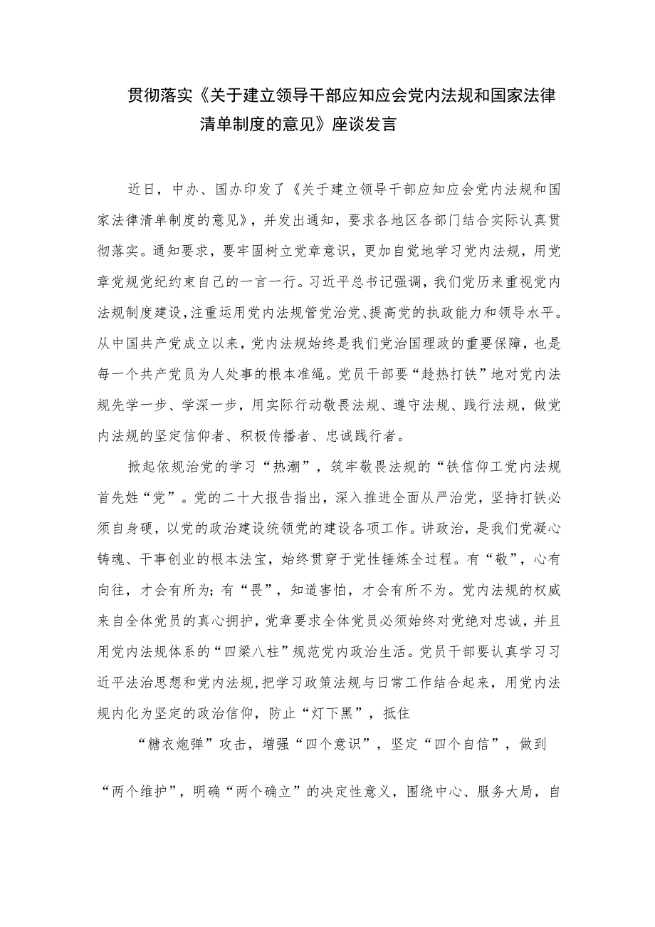 学习领会《关于建立领导干部应知应会党内法规和国家法律清单制度的意见》心得体会精选(通用10篇).docx_第3页