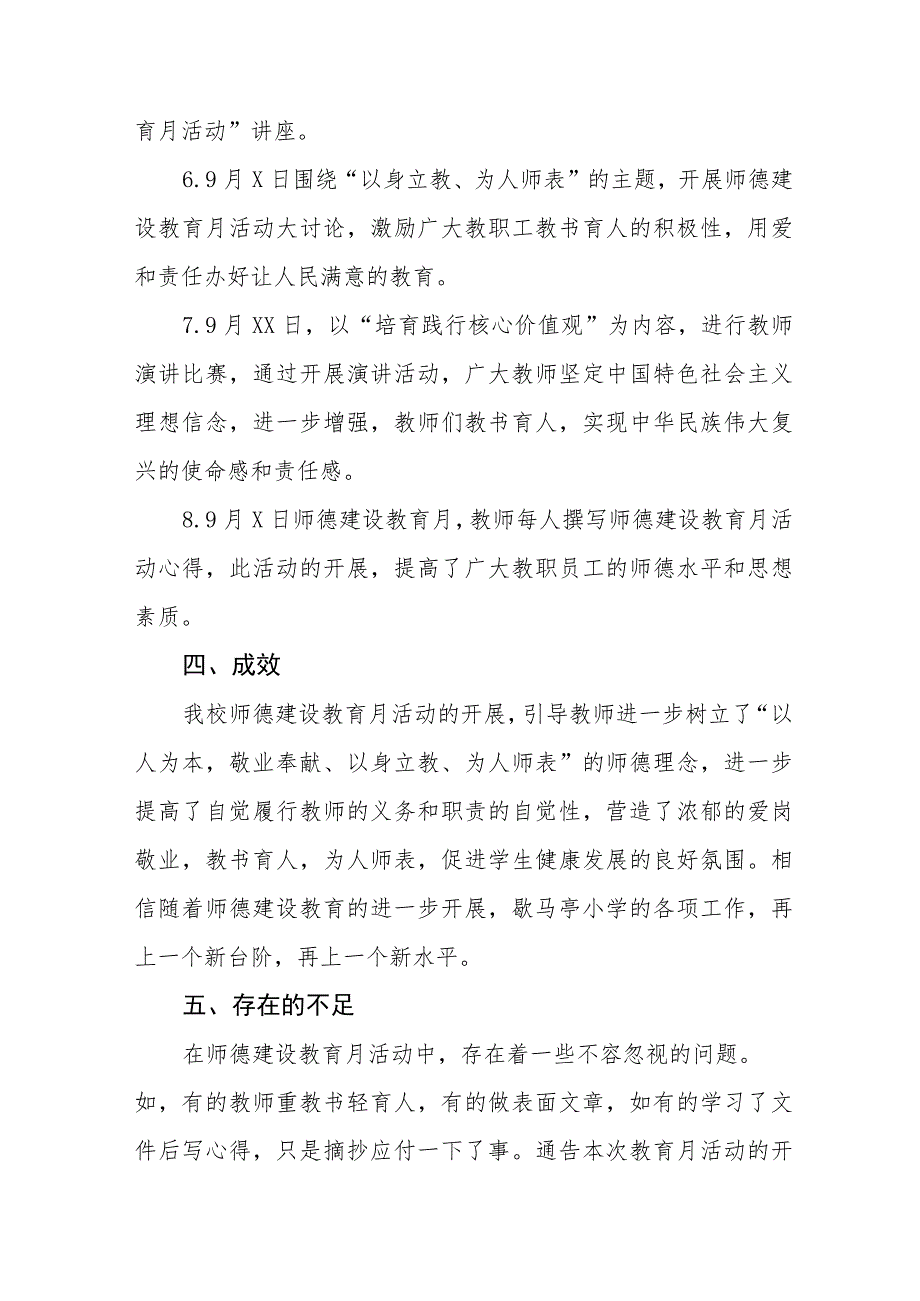 2023学校师德建设教育月活动总结报告四篇.docx_第3页