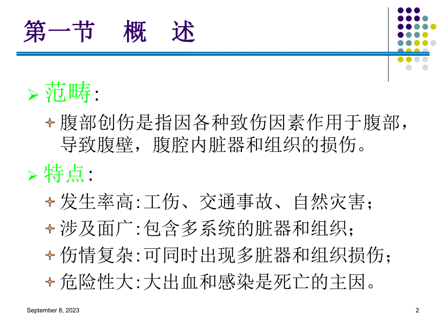 腹部损伤AbdominalTrauma.ppt_第2页