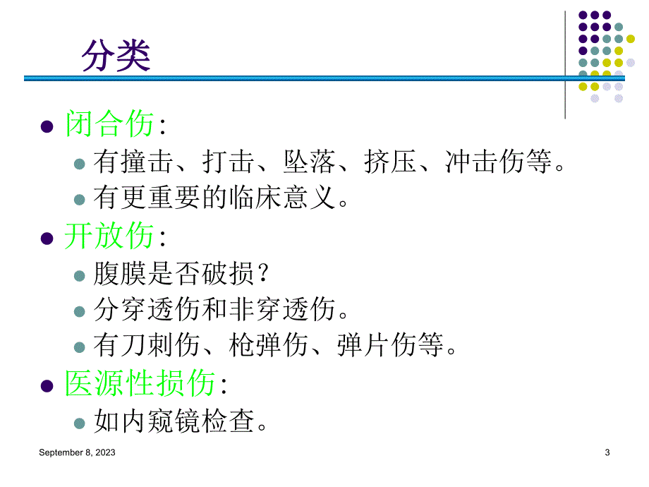 腹部损伤AbdominalTrauma.ppt_第3页