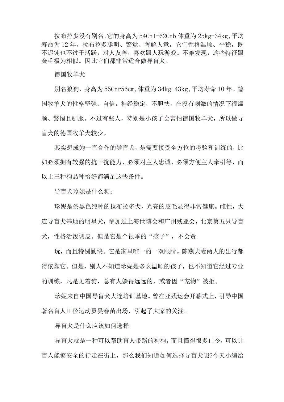 导盲犬是什么价格.docx_第2页