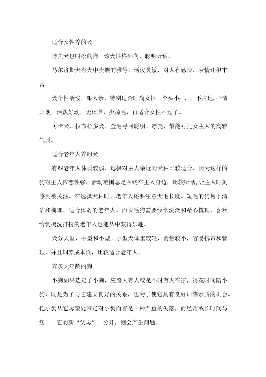 各个月份的狗-适宜家庭饲养的狗.docx_第2页