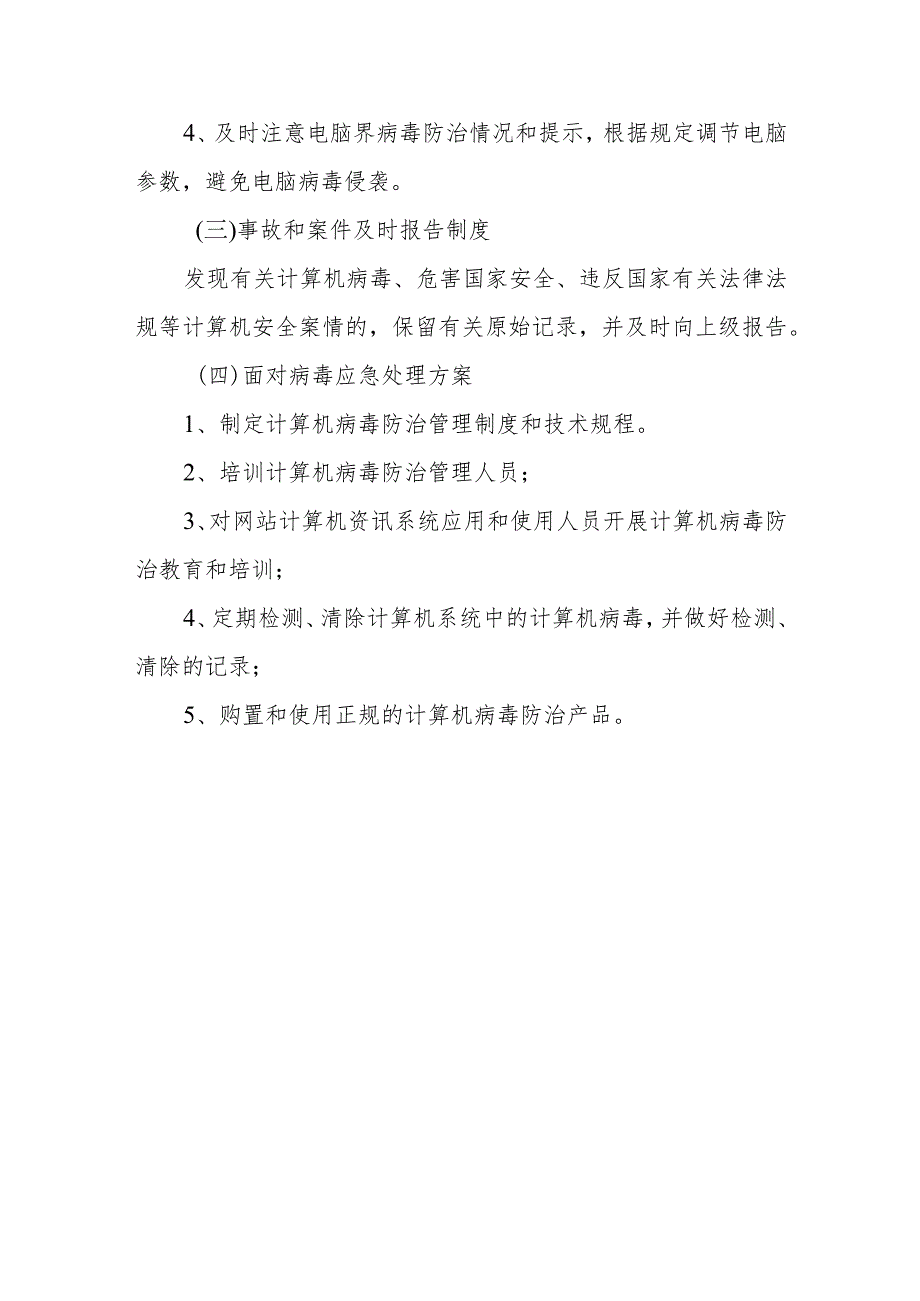 2023年网络安全周自查工作总结 篇3.docx_第3页