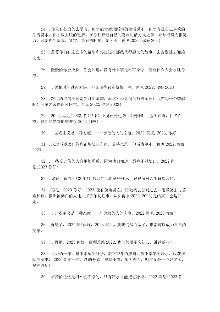 你好2023跨年寄语汇编.docx_第3页