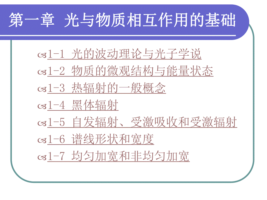 通信光电子学概述第一章.ppt_第1页