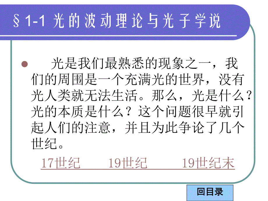 通信光电子学概述第一章.ppt_第2页