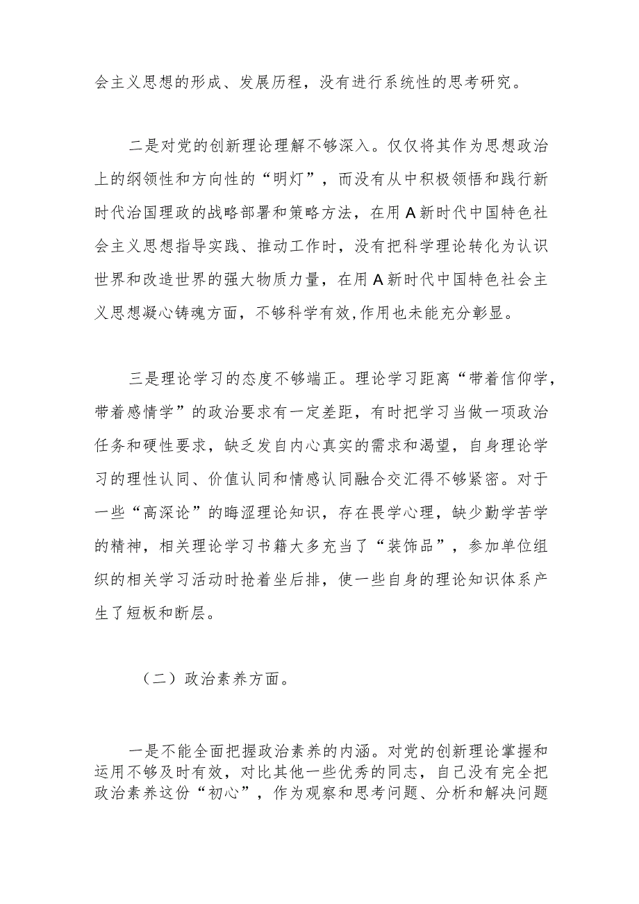 2023年主题教育专题组织生活会(党员干部)个人对 照检查材料.docx_第2页