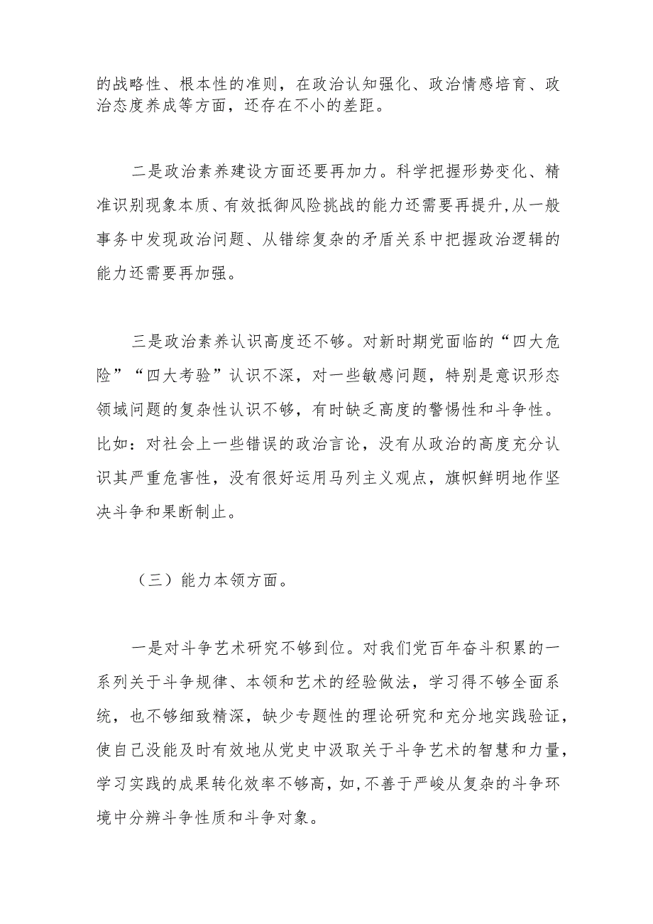 2023年主题教育专题组织生活会(党员干部)个人对 照检查材料.docx_第3页