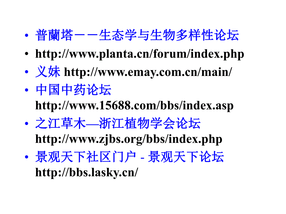 药用植物学被子植物门.ppt_第3页