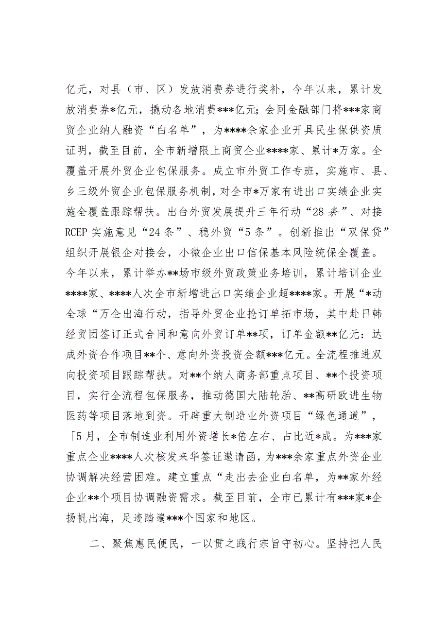 商务局重点工作总结汇报发言.docx_第2页